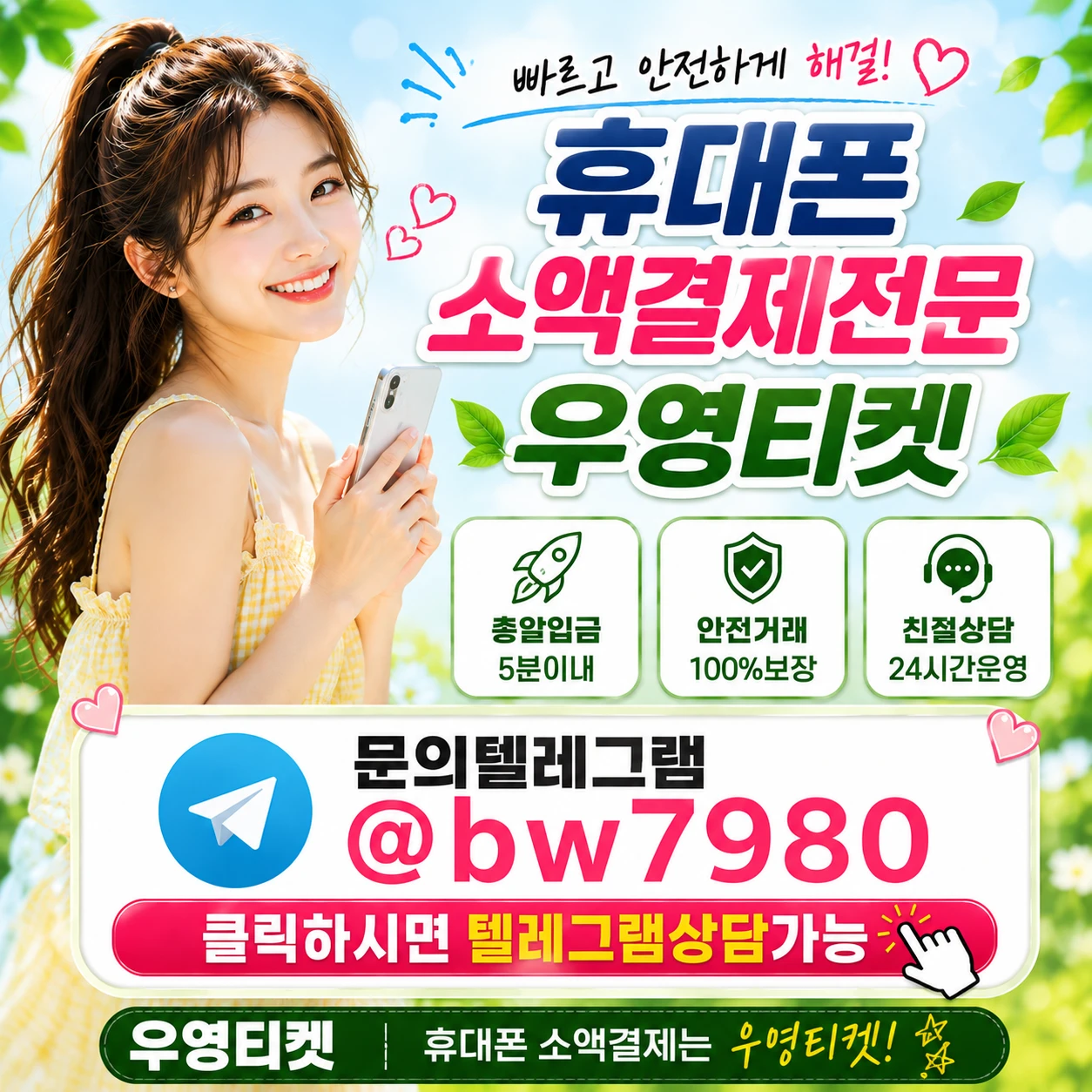 휴대폰 소액결제악성정책 심하게막힌 오류 알아보기