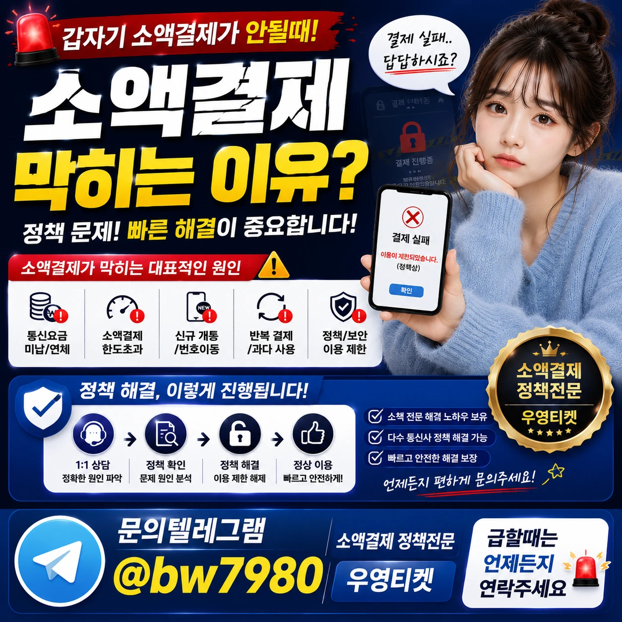KT소액결제정책 결제오류부터 해결까지
