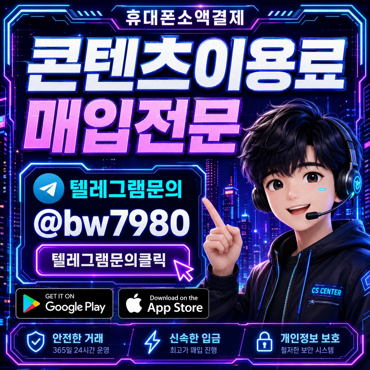 콘텐츠이용료현금화 이용 전 꼭 확인할 한도와 결제 조건 총정리