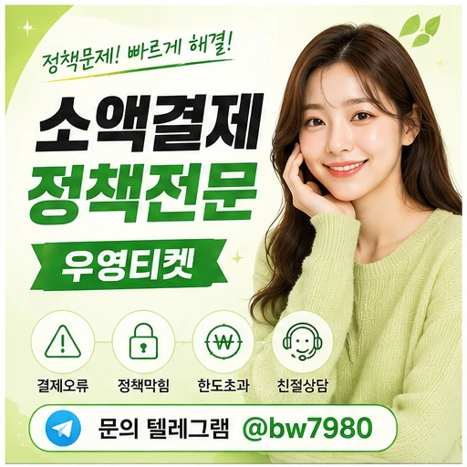 lg소액결제정책 결제에러와 실패 지혜롭게 해소하는 방안