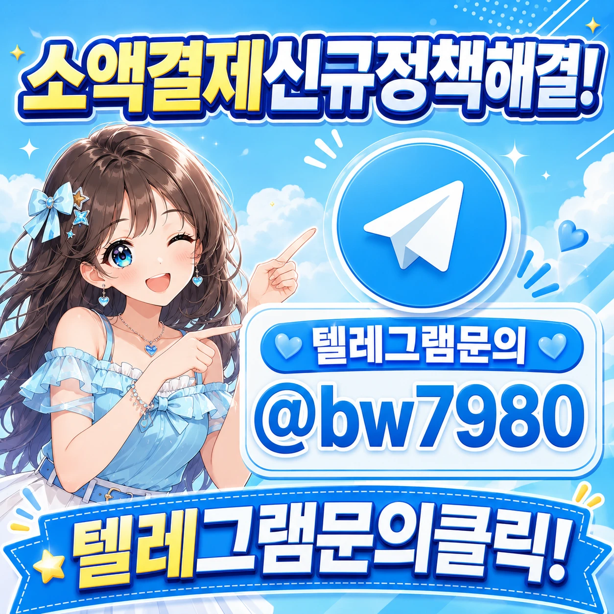 소액결제신규개통
