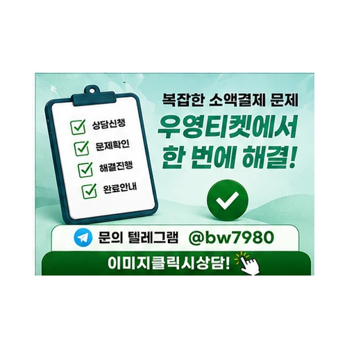 휴대폰 소액결제안됨, 해결방법은?