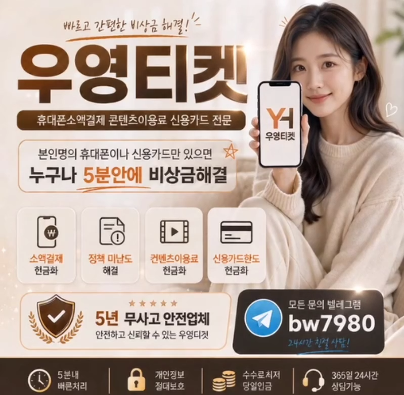 우영티켓 소액결제현금화